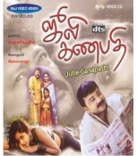 JULIE GANAPATHY Tamil DVD